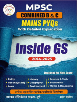 Combined B And C MPSC Mains PYQs Inside GS 2014-2025 Mahesh Patil-Shashwat