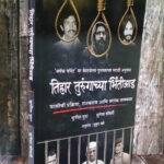 Tihar Turungachya Bhintiaada Sunil Gupta,Sunetra Choudhury Marathi Book katha-kadambari (Novel)-Krishna तिहार तुरुंगाच्या भिंतीआड