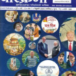 Prithvi Yashachi Parikrama February 2026 Vishwanath Jaysing Patil-पृथ्वी यशची परिक्रमा