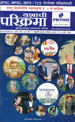 Prithvi Yashachi Parikrama February 2026 Vishwanath Jaysing Patil-पृथ्वी यशची परिक्रमा