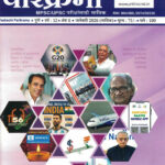 Prithvi Yashachi Parikrama January 2026 Vishwanath Jaysing Patil-पृथ्वी यशची परिक्रमा