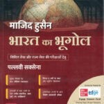 Bharat Ka Bhugol-Majid Husain Hindi UPSC Geography McGrawHill Pallavi Saxena