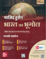 Bharat Ka Bhugol-Majid Husain Hindi UPSC Geography McGrawHill Pallavi Saxena