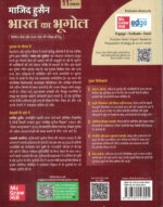 Bharat Ka Bhugol-Majid Husain Hindi UPSC Geography McGrawHill Pallavi Saxena