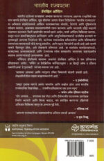 Bharatiy Rajyaghatana Rashtrachi Konshila-Granville Austin (भारतीय राज्यघटना) Diamond