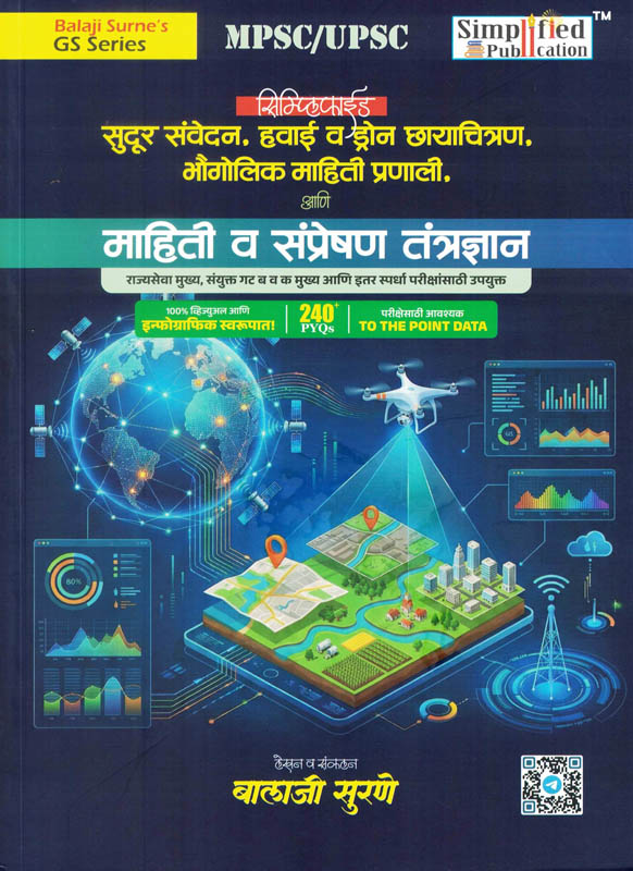 Mahiti Sampreshan Tantradhnyan Ani Sudur Sanvedan 240 PYQ Balaji Surane,Simplified Mahiti Sampreshan Tantradhnyan Ani Sudur Sanvedan 240 PYQ Balaji Surane,Simplified