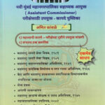 Navi Mumbai Mahanagar Palika Sahayak Ayukt (Assistant Commissioner) Anit Kamble Sampadak Bhushan Deshmukh Lokayat