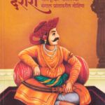 Marathyancha Darara VA. Go.Apte,Yashodhan Joshi Marathi Book katha-kadambari (Novel)-Krishna मराठ्यांचा दरारा