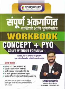 Sampurna Ankganit Work book Concept+Pyq Abhishek Thigale Educulture