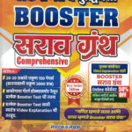 Ankaganit Va Budhhimatta Booster Sarav Granth Comprehensive Sandeep Sadashiv Argade Sai Publication