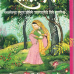 Sitayan Chitra Banerjee Divakaruni Marathi Book katha-kadambari (Novel) Krishna सीतायन