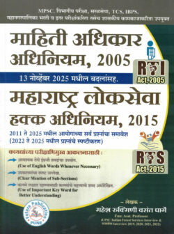 Mahiti Adhikar Adhiniyam 2005 - Maharashtra Lokseva Hakk Adhiniyam 2015 Mahesh Rukmini Vasant Gharge Future