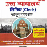 Uccha Nyayalay Lipik Somnath Gunavare Snehal Thorat Turkunde Yashoda