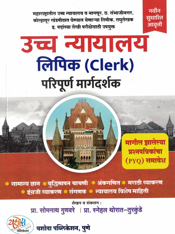Uccha Nyayalay Lipik Somnath Gunavare Snehal Thorat Turkunde Yashoda Uccha Nyayalay Lipik Somnath Gunavare Snehal Thorat Turkunde Yashoda