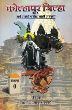 kolhapur Jilha Arvind Prabhakar Kayande Kamalprabha