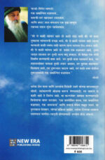 A Sudden Clash Of Thunder Osho Marathi Book katha-kadambari (Novel) New Era अ सडन क्लॅश ऑफ थंडर