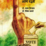 Bhartatil Nivadnuk Prakriya Ani Paddhati Shyam Shirsath,Vivek Aware Vidya Books