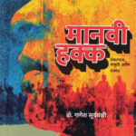 Manvi Hakka Ganesh Suryawanshi Vidya Book