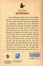 Punyashlok Ahilyadevi Holkar Pranav Patil Marathi Book katha-kadambari (Novel)-Krishna पुण्यश्लोक अहिल्यादेवी