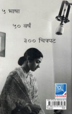 Shridevi Satyarth Nayak Marathi Book katha-kadambari (Novel)-Krishna श्रीदेवी  