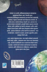 Space Travel Achyut Godbole Asavari Niphadkar Marathi Book katha-kadambari (Novel)-Krishna स्पेस ट्रॅव्हल