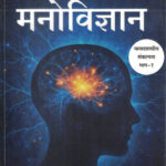 Manovidnyan Achyut Godbole Chinmay Sarpotdar Marathi Book katha-kadambari (Novel)-Krishna मनोविज्ञान