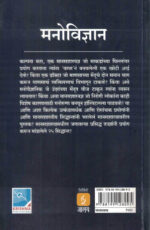 Manovidnyan Achyut Godbole Chinmay Sarpotdar Marathi Book katha-kadambari (Novel)-Krishna मनोविज्ञान