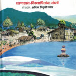 Sahyadriche Ashru Anil Nivrutti Pawar Marathi Book katha-kadambari (Novel)-Krishna सह्याद्रीचे अश्रू