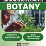 Forest Mains UPSC And MPSC Optional Paper Notes Botany Akash Vishwanath Bahir Lokseva