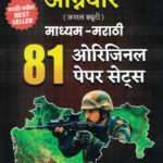 Agniveer Bhartiya Thalsena General Duty (GD) Marathi Yogi Sir Sankalp