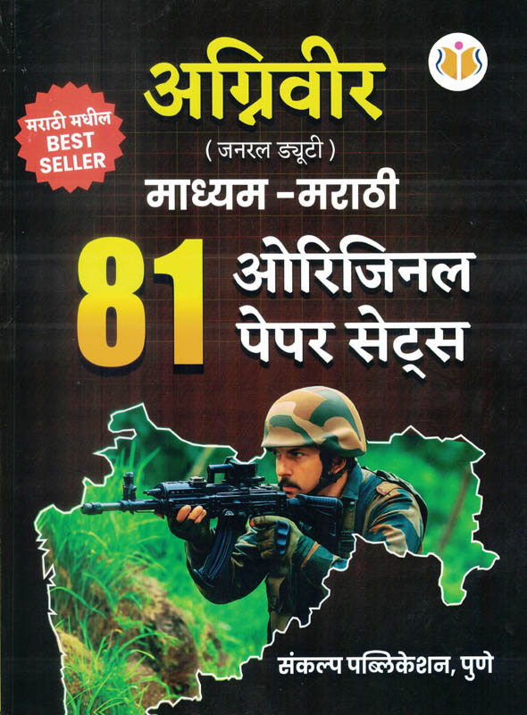 Agniveer Bhartiya Thalsena General Duty (GD) Marathi Yogi Sir Sankalp Agniveer Bhartiya Thalsena General Duty (GD) Marathi Yogi Sir Sankalp