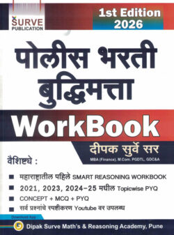 Police Bharti Budhhimatta Work Book Dipak Surve Sir Book
