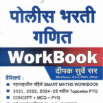 Police Bharti Ganit Work Book Dipak Surve Sir Book