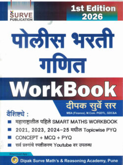Police Bharti Ganit Work Book Dipak Surve Sir Book