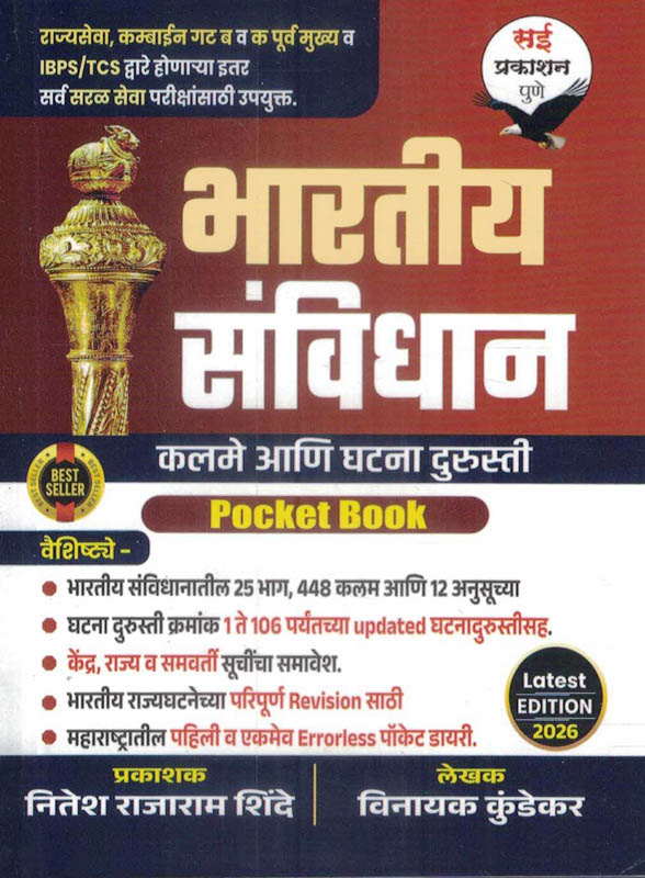 Bhartiya Savidhan Pocket Book Vinayak kundekar Sai Prakashan Dnyandeep Bhartiya Savidhan Pocket Book Vinayak kundekar Sai Prakashan Dnyandeep