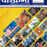 Prithvi Yashachi Parikrama March 2026 Vishwanath Jaysing Patil-पृथ्वी यशची परिक्रमा