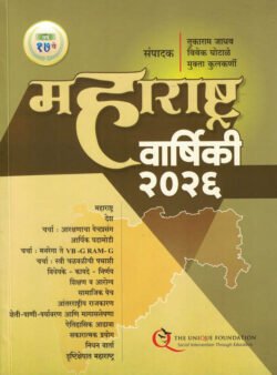 Maharashtra Varshiki 2026 Tukaram Jadhav,Vivek Ghotale,Mukta Kulkarni The Unique