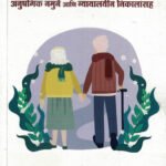 Jyeshtha nagrik adhiniyam 2007 vs 2010 anushangik namune-Sanjay Kundetkar