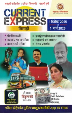 Current Express-Vitthal Bade Marathi Book Maharashtra