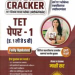 TET Cracket Shikshak Patrata Pariksha Magil Varshanchya Prashnapatrika Paper- 1-2013 Te 2025 Mali Sir Shree Publication