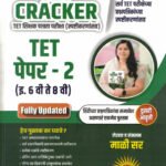 TET Cracket Shikshak Patrata Pariksha Magil Varshanchya Prashnapatrika Paper- 2-2013 Te 2025 Mali Sir Shree Publication