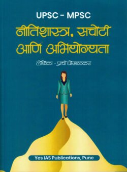 Nitishastra Sachoti Ani Abhiyogyata MPSC Va UPSC Prachi Ghosalkar Marathi Ethics Yes IAS
