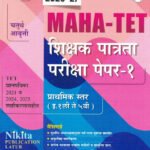 TET - Paper -I Pranita Kulkarni,Madhurani Karanjkar,Dnyaneshwari Shinde,Arun Chandrakant Rathod Nikita