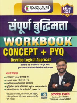 Sampurna Buddhimatta Work book Concept+Pyq Abhishek Thigale Educulture