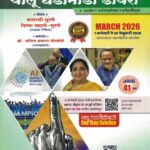 Simplified Chalu Ghadamodi Diary Ank 41 th 1 january to 28 february 2026-Balaji Surane Divya Mahale-Surane Marathi book