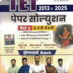 TET 2013 Te 2025 Paper 2 Solution Mangesh Gangawane Dnyaneshwar Bangar,Vitthal Bade Maharashtra