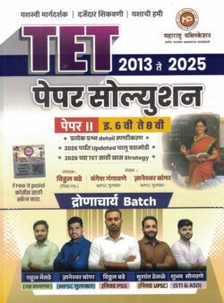 TET 2013 Te 2025 Paper 2 Solution Mangesh Gangawane Dnyaneshwar Bangar,Vitthal Bade Maharashtra