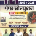 TET 2013 Te 2025 Paper 1 Solution Mangesh Gangawane Dnyaneshwar Bangar,Vitthal Bade Maharashtra