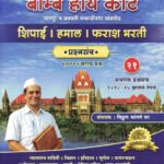 Bombay High Court Vitthal Kangane Arshata Publication