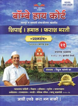 Bombay High Court Vitthal Kangane Arshata Publication
